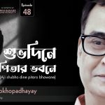Promotional poster for Celebrating Tagore Episode 48, featuring Phalguni Mookhopadhyay, Chancellor of Brainware University, presenting and singing Rabindrasangeet. The image highlights the Tagore song “Aji Shubho Dine Pitaro Bhawane,”