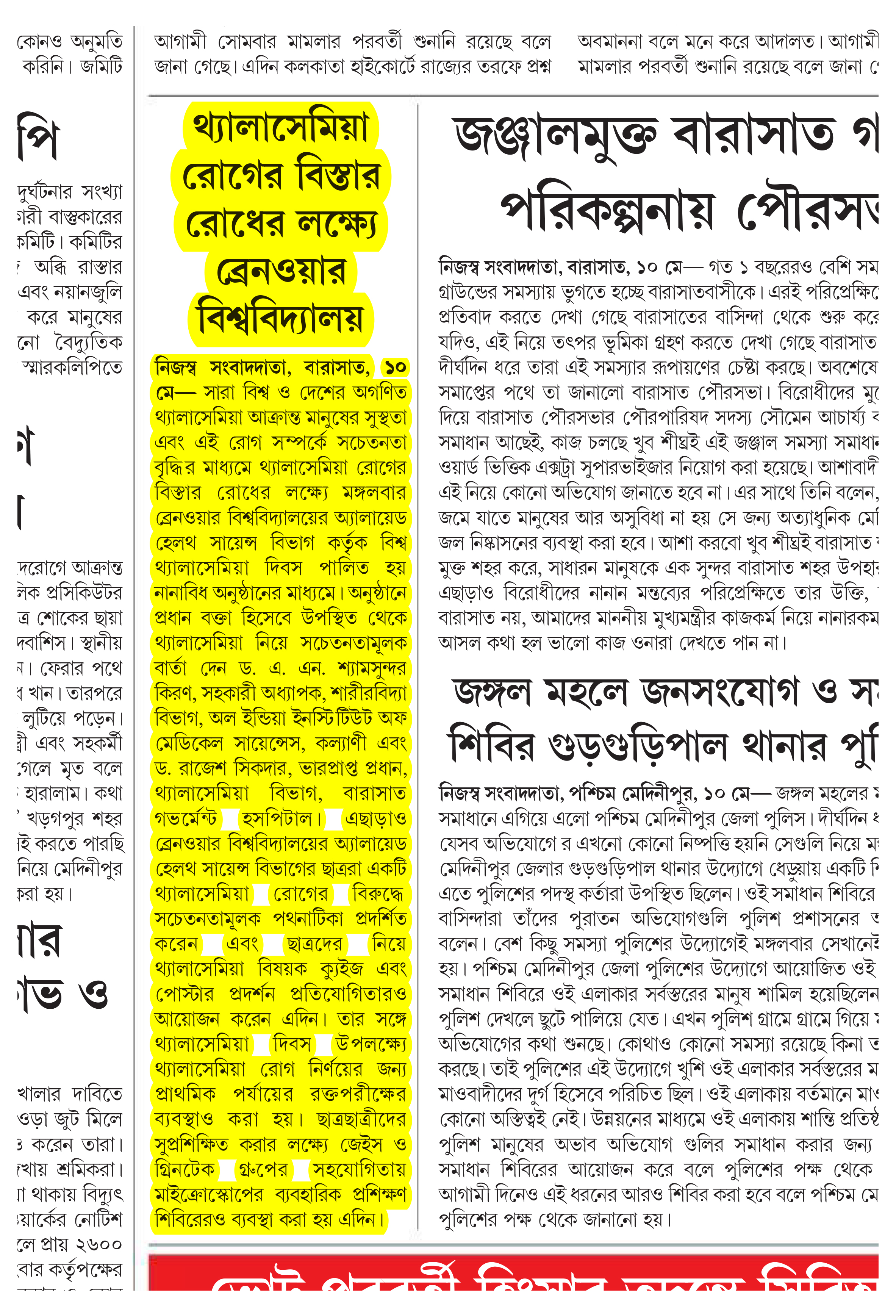AHS-May-11-2022-Dainik-Statesman