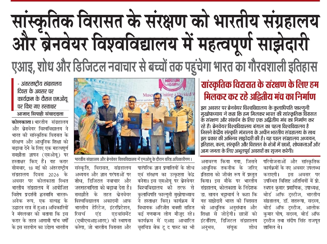 BWU Signs MoU with Indian Museum 18-5-26 - The Dainik Jagran