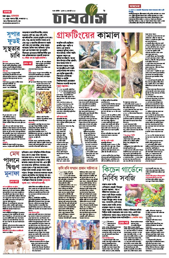 Agriculture February 22, 2023 Sanbad Pratidin