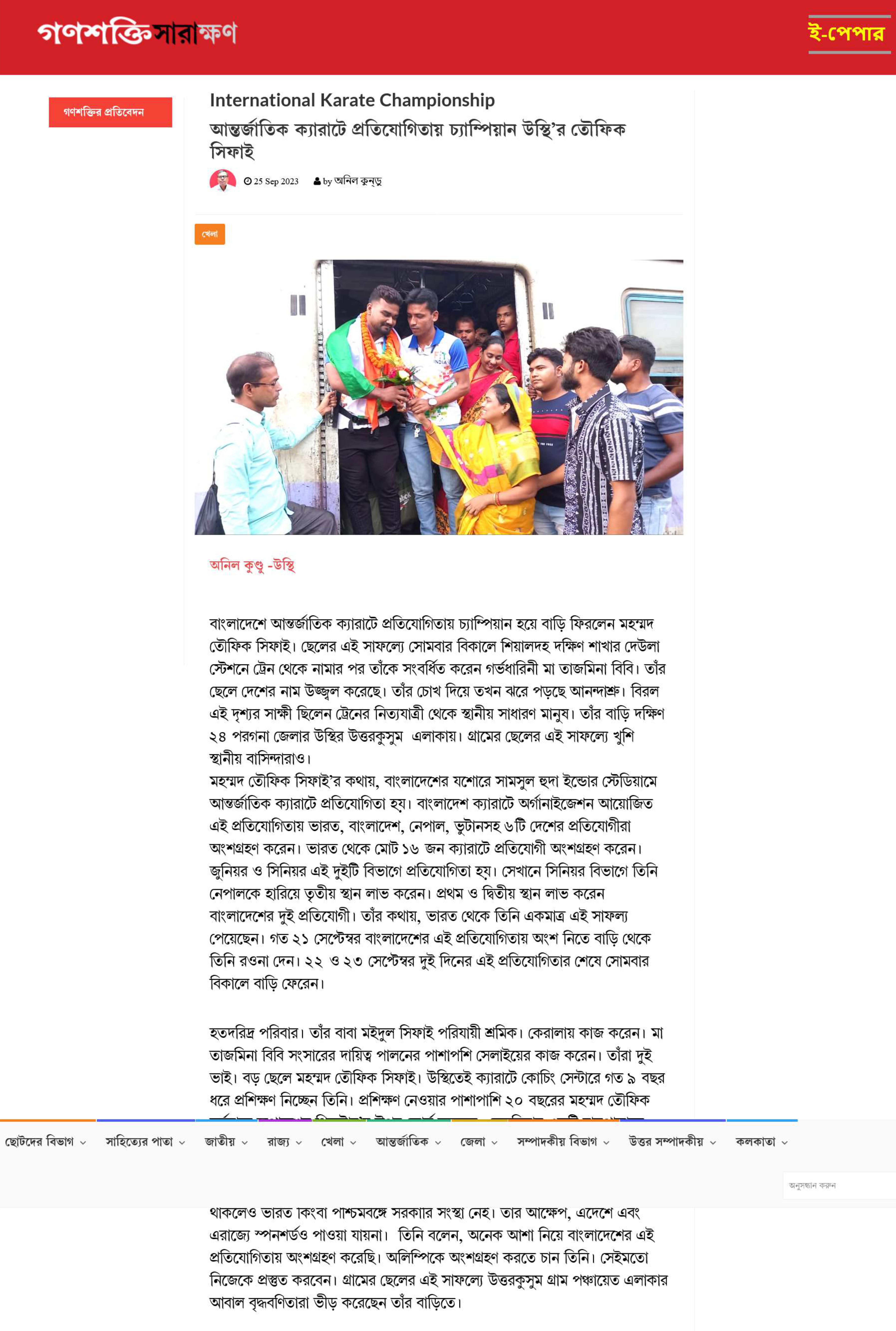 Karate Competition September 25, 2023 Ganashakti