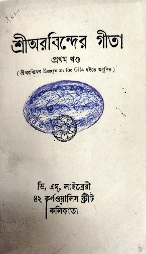 SriArabinder Gita (V1, V4)
