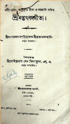 Srimod Bhagabat Gita