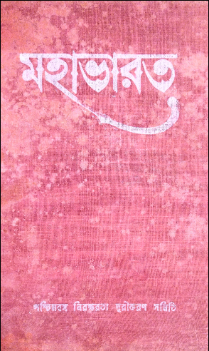 Mahabharat (V1 – V5)