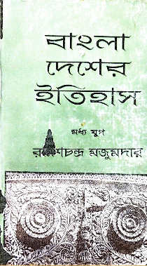 Bangla Desher Itihas