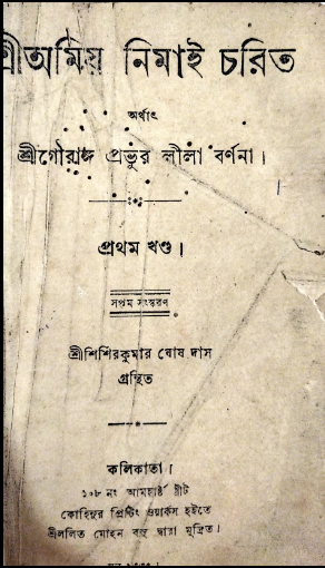 SriAmio Nemai Charit